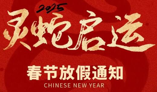 放假通知-4.jpg